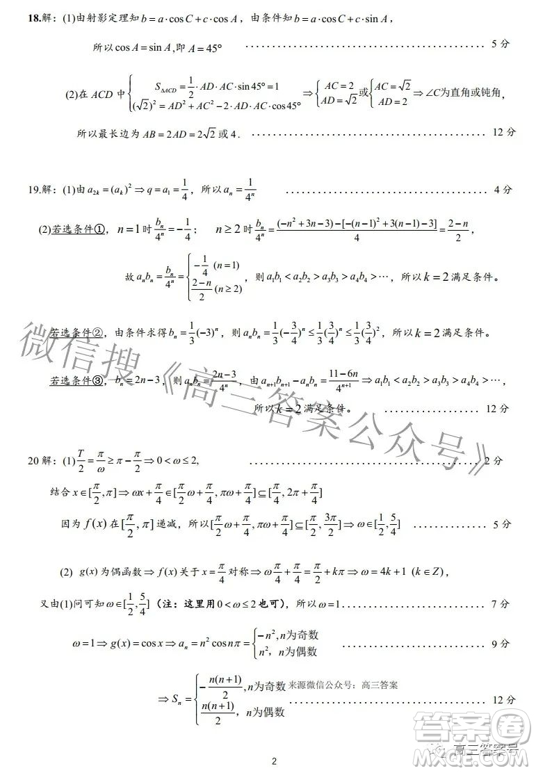 2022年重慶一中高2023屆10月月考數(shù)學試題及答案