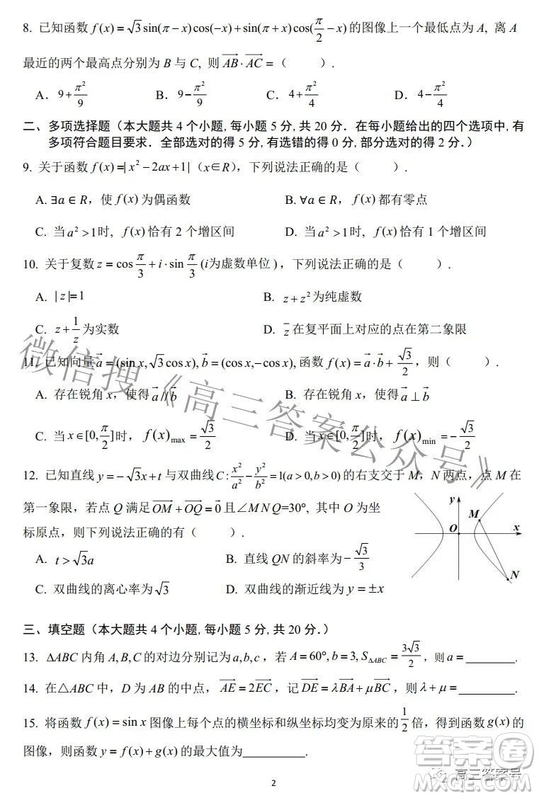 2022年重慶一中高2023屆10月月考數(shù)學試題及答案