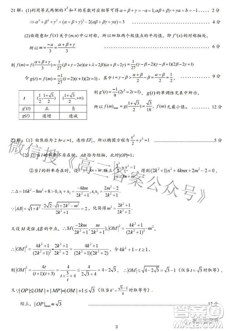 2022年重慶一中高2023屆10月月考數(shù)學試題及答案