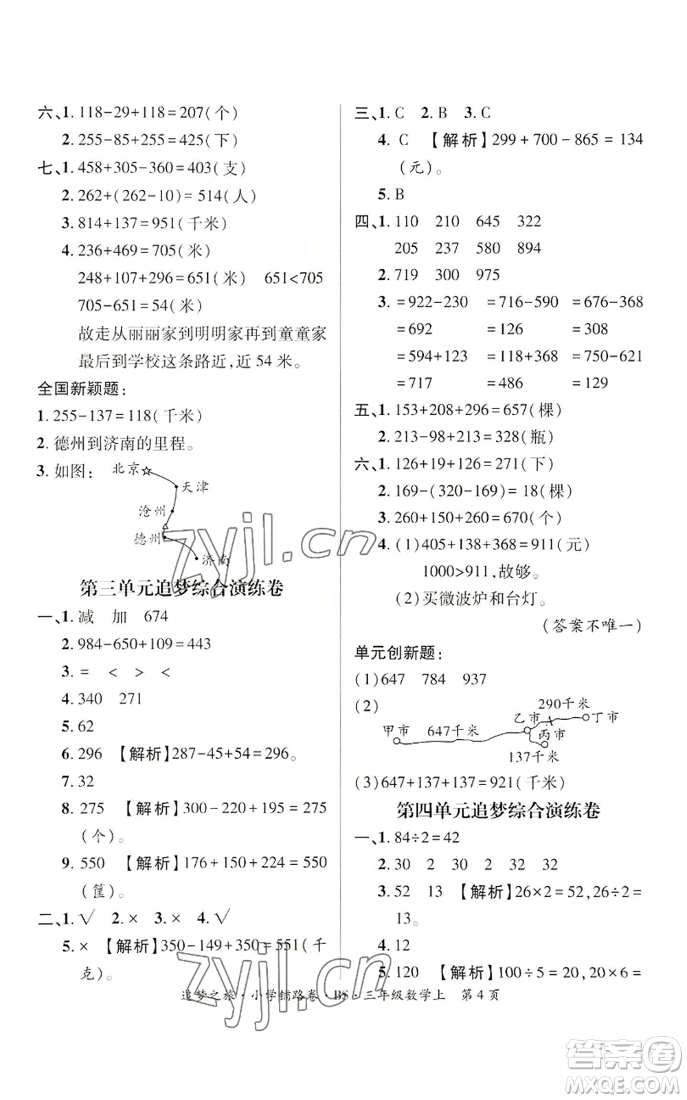 天津科學(xué)技術(shù)出版社2022追夢(mèng)之旅鋪路卷三年級(jí)上冊(cè)數(shù)學(xué)北師大版河南專版參考答案