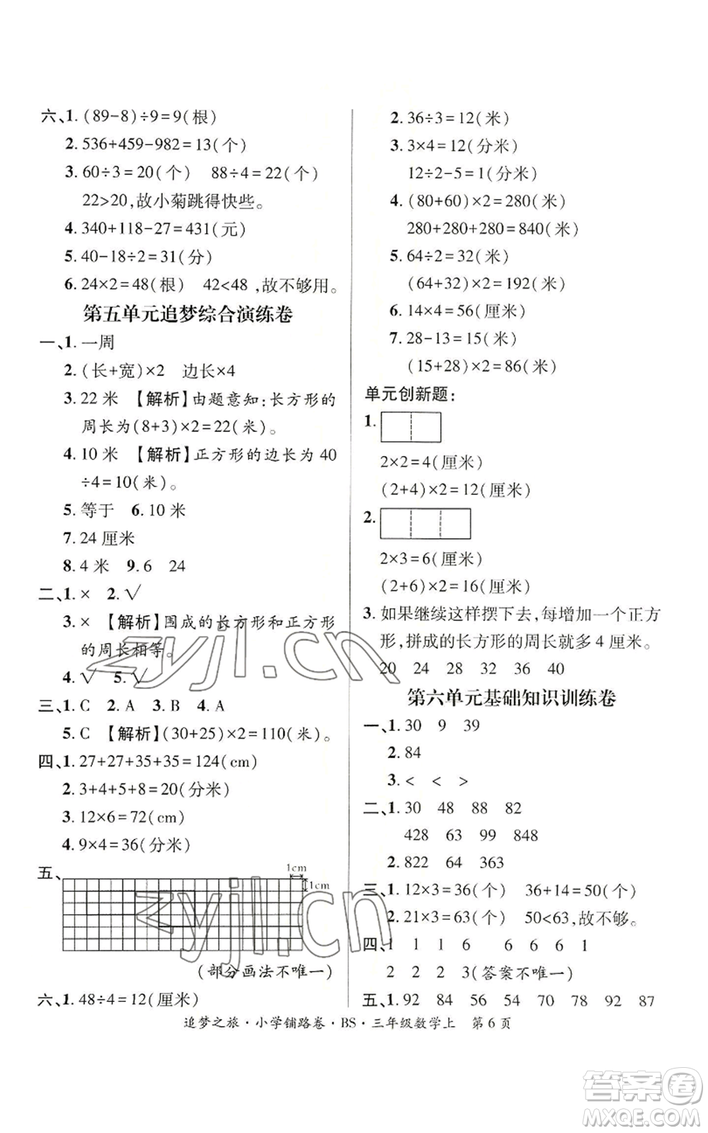 天津科學(xué)技術(shù)出版社2022追夢(mèng)之旅鋪路卷三年級(jí)上冊(cè)數(shù)學(xué)北師大版河南專版參考答案