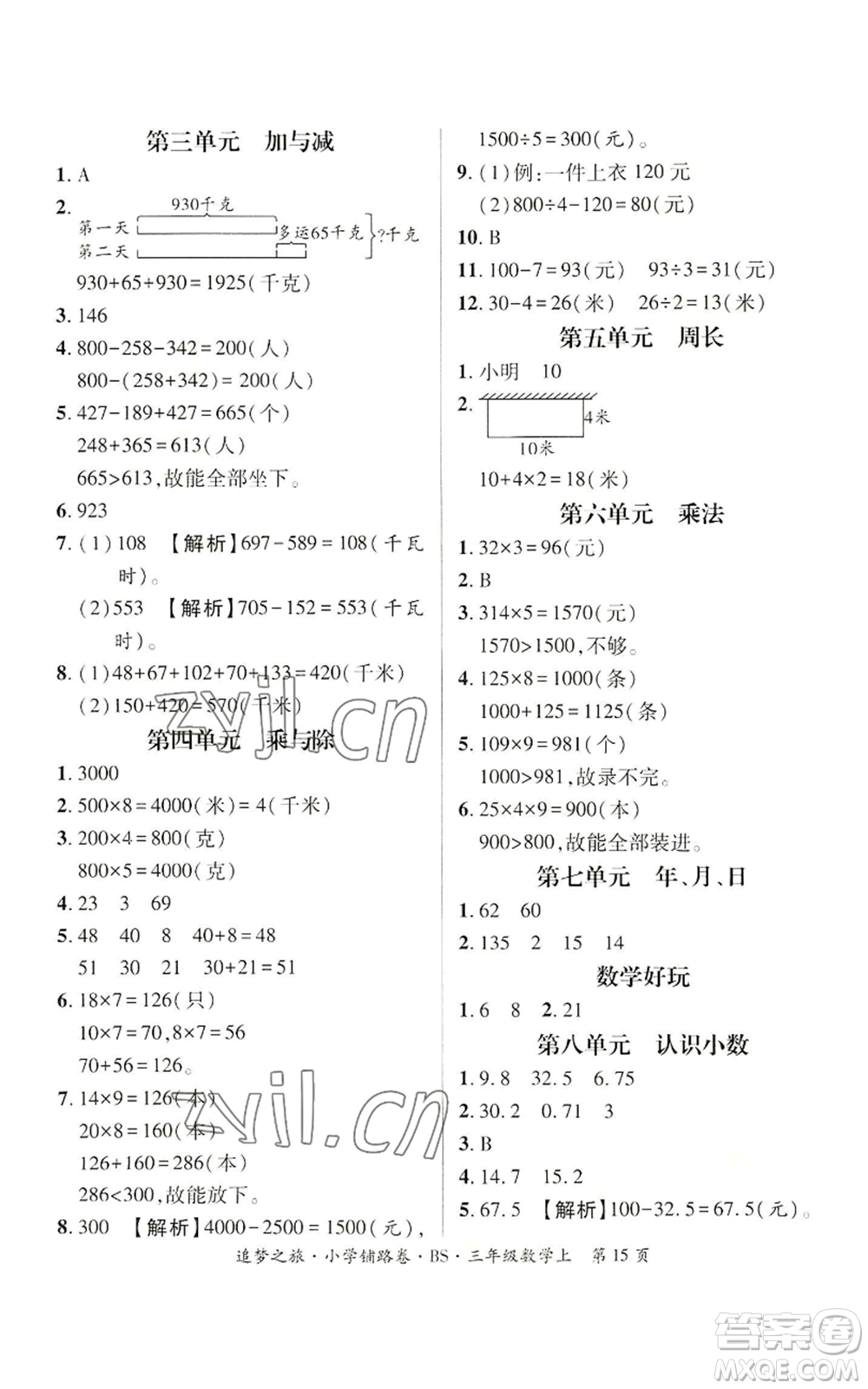 天津科學(xué)技術(shù)出版社2022追夢(mèng)之旅鋪路卷三年級(jí)上冊(cè)數(shù)學(xué)北師大版河南專版參考答案