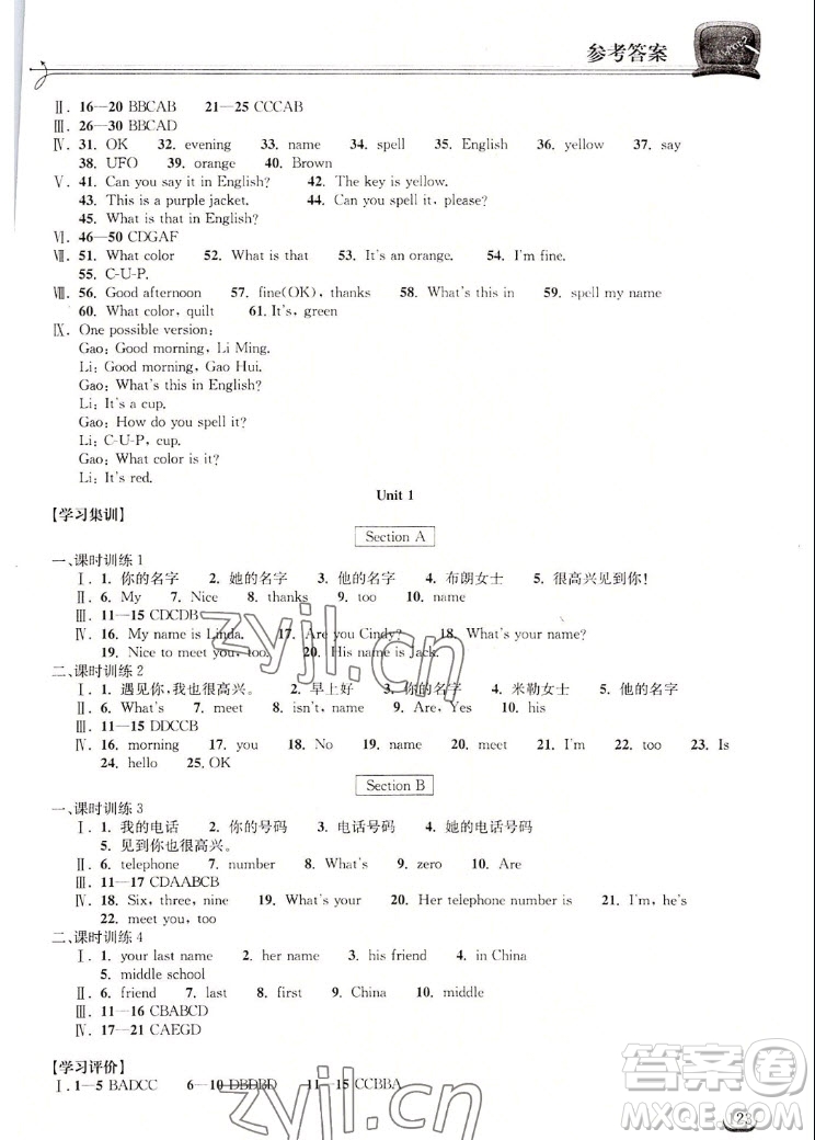 湖北教育出版社2022秋長江作業(yè)本同步練習冊英語七年級上冊人教版答案