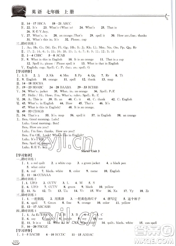 湖北教育出版社2022秋長江作業(yè)本同步練習冊英語七年級上冊人教版答案