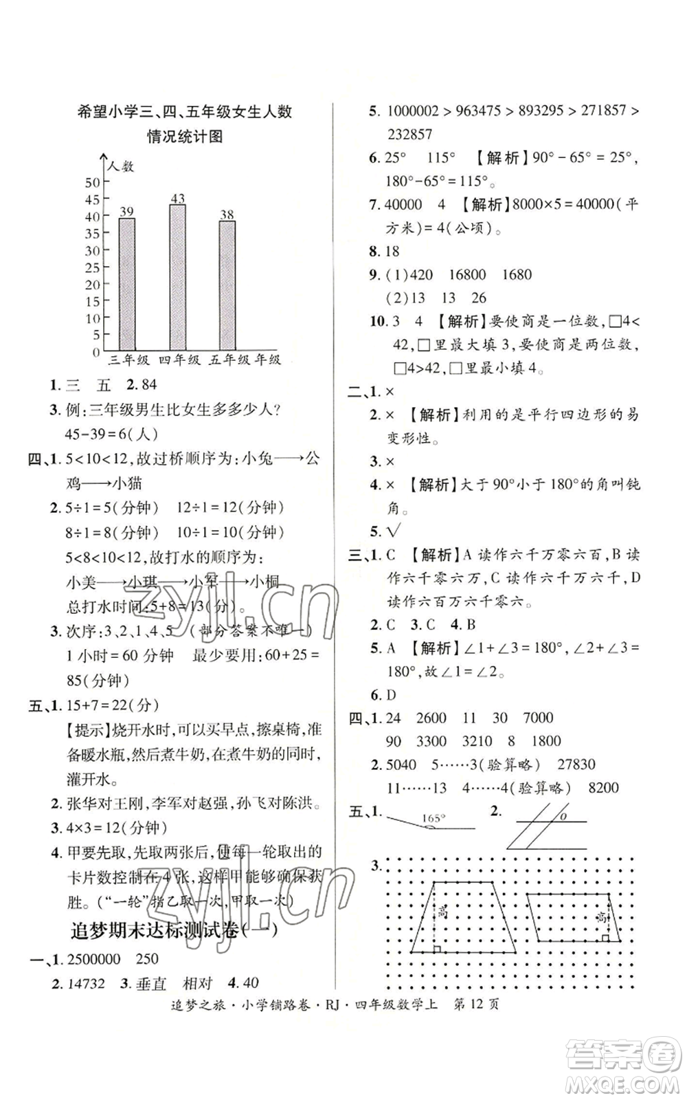 天津科學(xué)技術(shù)出版社2022追夢之旅鋪路卷四年級上冊數(shù)學(xué)人教版河南專版參考答案