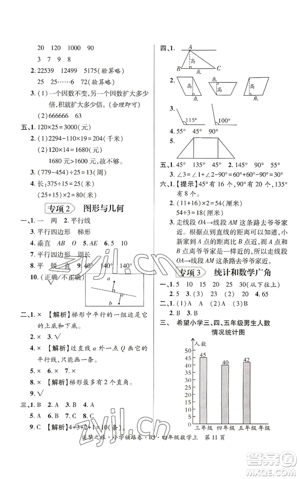 天津科學(xué)技術(shù)出版社2022追夢之旅鋪路卷四年級上冊數(shù)學(xué)人教版河南專版參考答案