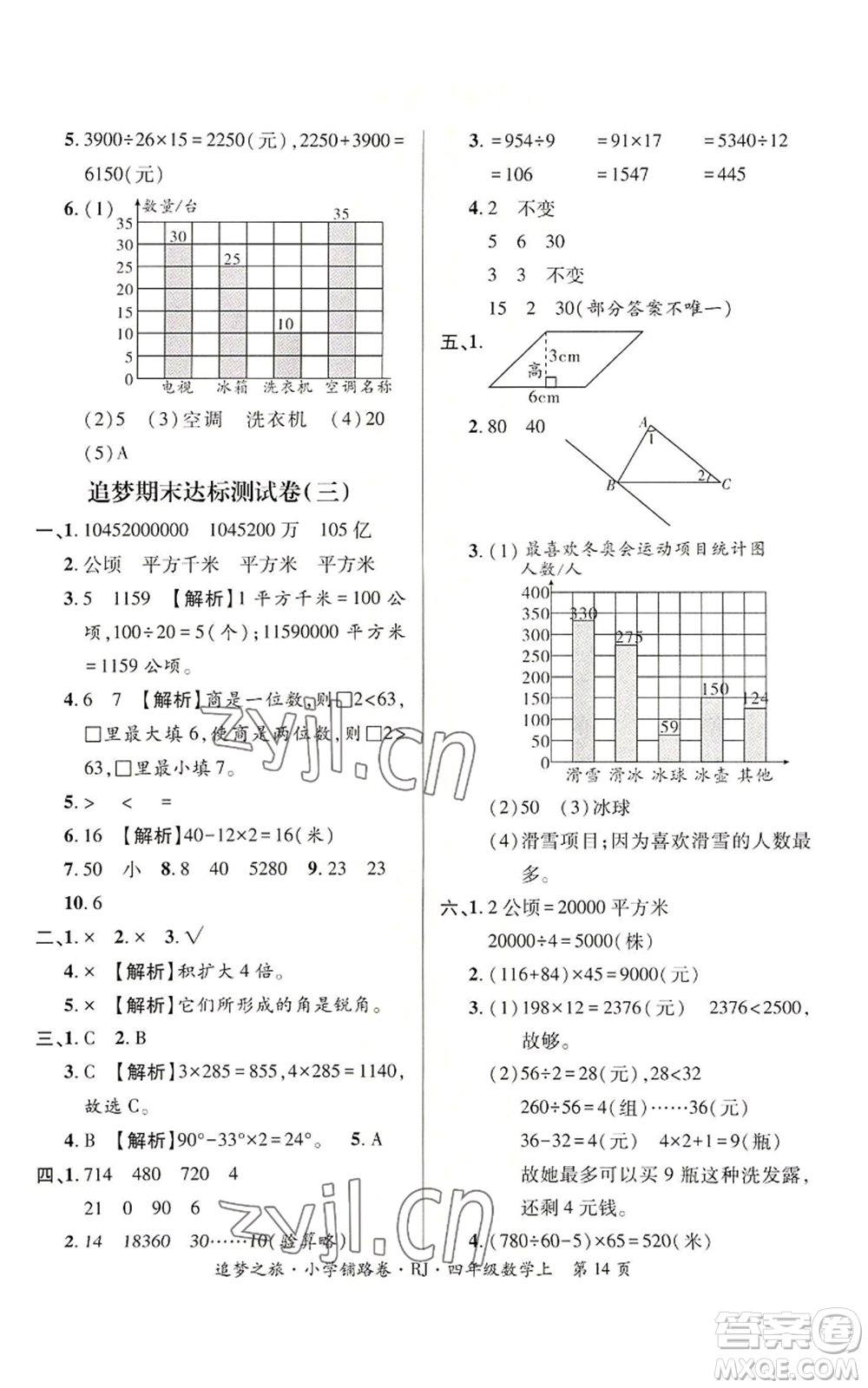 天津科學(xué)技術(shù)出版社2022追夢之旅鋪路卷四年級上冊數(shù)學(xué)人教版河南專版參考答案