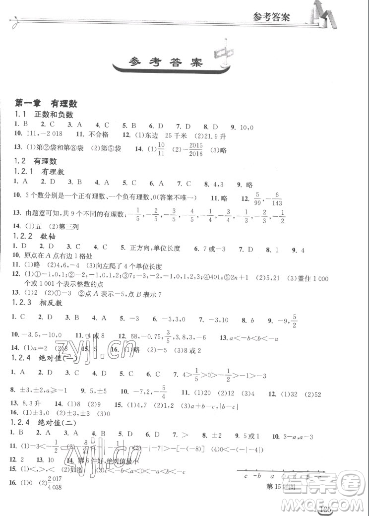 湖北教育出版社2022秋長江作業(yè)本同步練習冊數學七年級上冊人教版答案