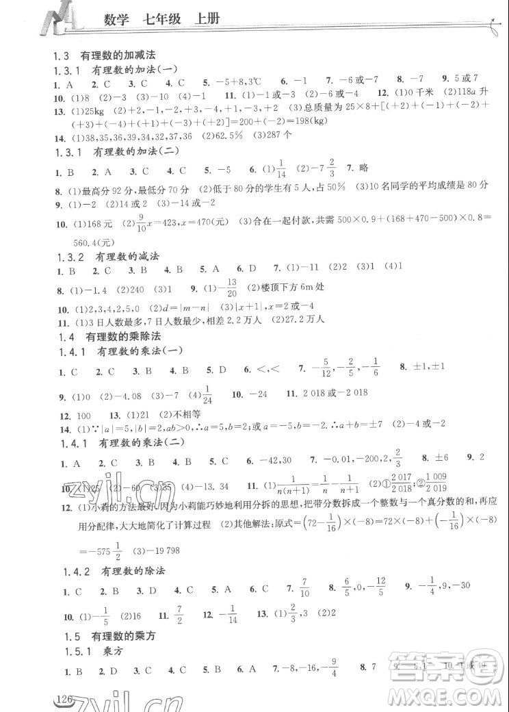 湖北教育出版社2022秋長江作業(yè)本同步練習冊數學七年級上冊人教版答案