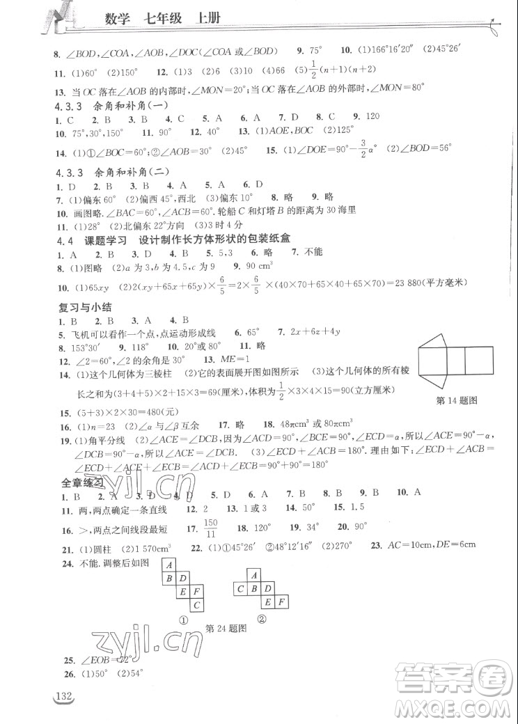 湖北教育出版社2022秋長江作業(yè)本同步練習冊數學七年級上冊人教版答案