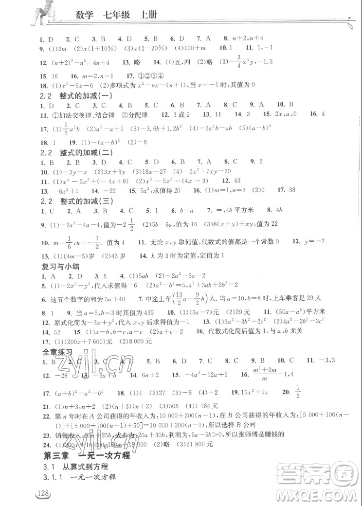 湖北教育出版社2022秋長江作業(yè)本同步練習冊數學七年級上冊人教版答案