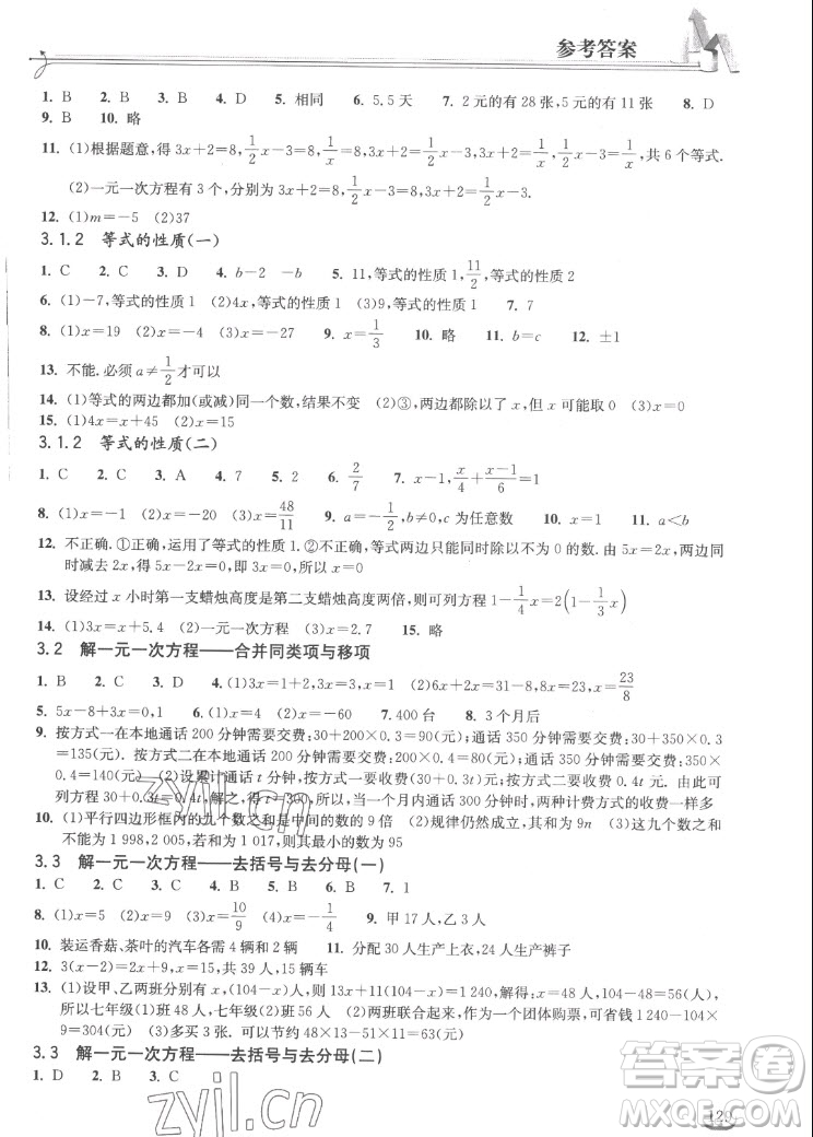 湖北教育出版社2022秋長江作業(yè)本同步練習冊數學七年級上冊人教版答案