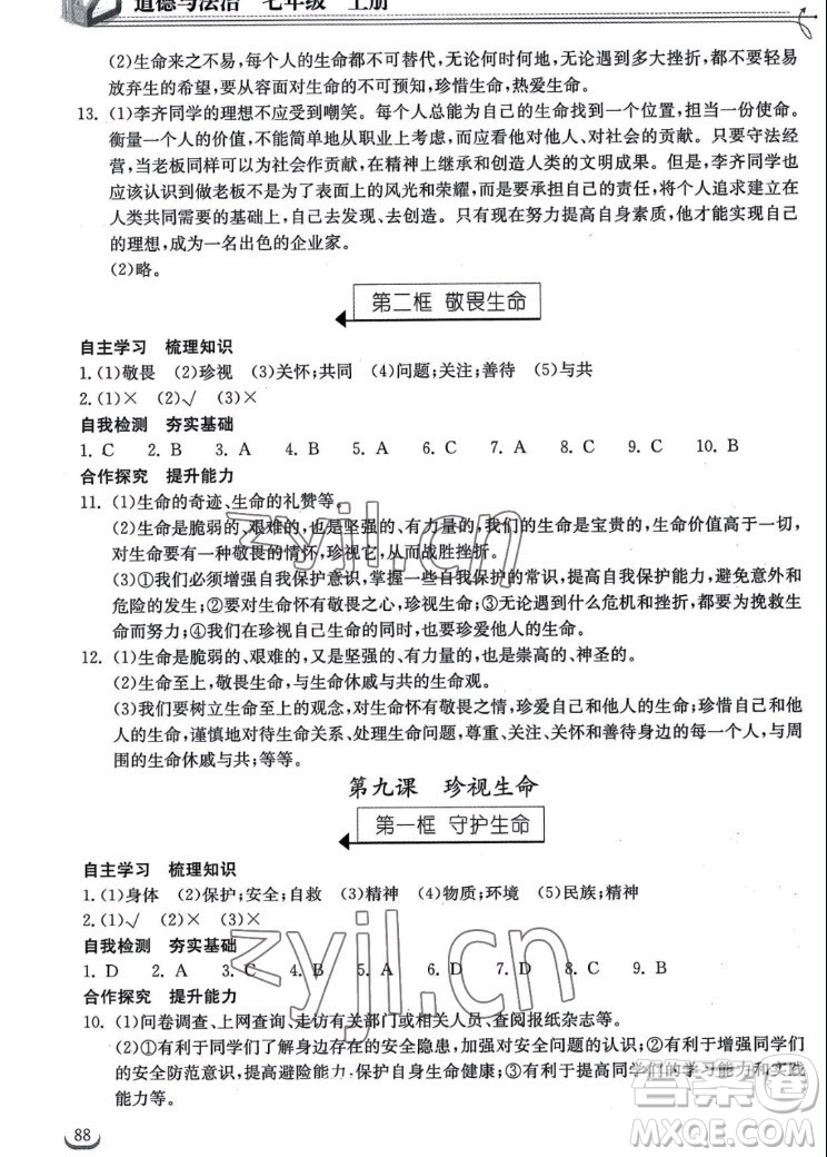 湖北教育出版社2022秋長(zhǎng)江作業(yè)本同步練習(xí)冊(cè)道德與法治七年級(jí)上冊(cè)人教版答案