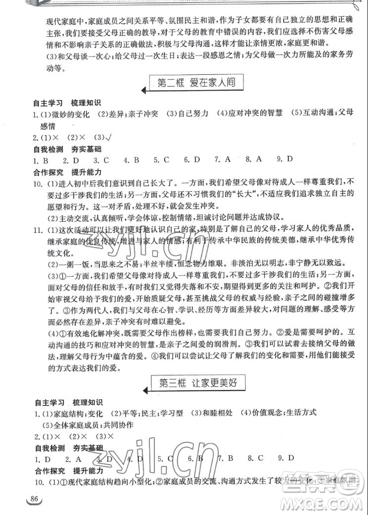 湖北教育出版社2022秋長(zhǎng)江作業(yè)本同步練習(xí)冊(cè)道德與法治七年級(jí)上冊(cè)人教版答案