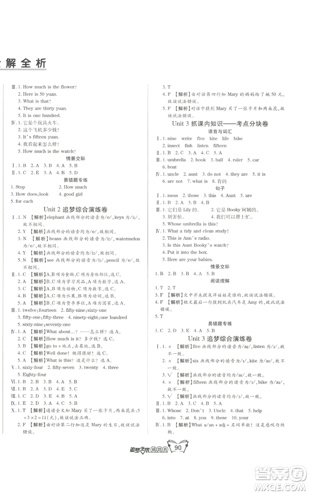 天津科學(xué)技術(shù)出版社2022追夢(mèng)之旅鋪路卷四年級(jí)上冊(cè)英語(yǔ)北師大版河南專版參考答案