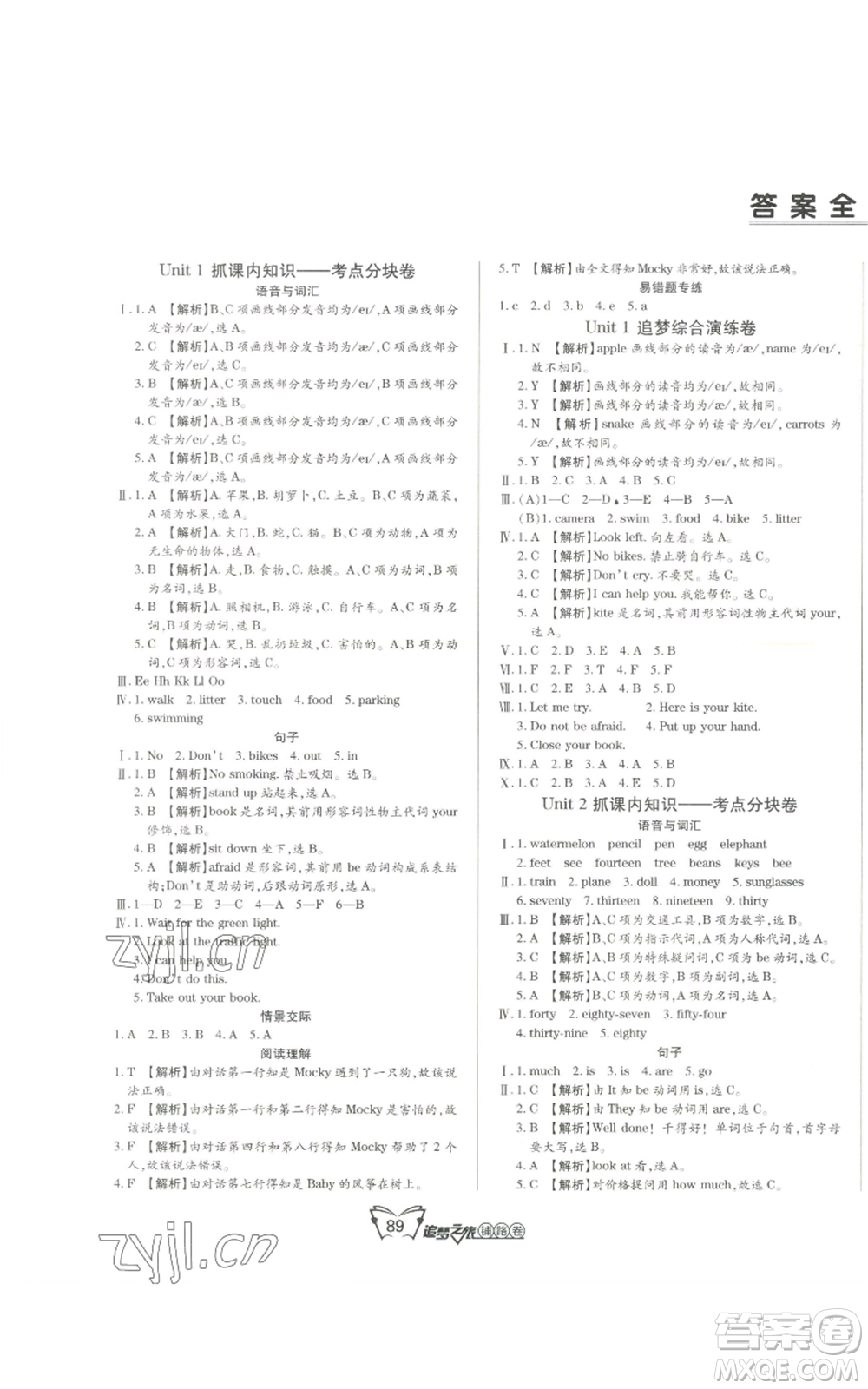 天津科學(xué)技術(shù)出版社2022追夢(mèng)之旅鋪路卷四年級(jí)上冊(cè)英語(yǔ)北師大版河南專版參考答案