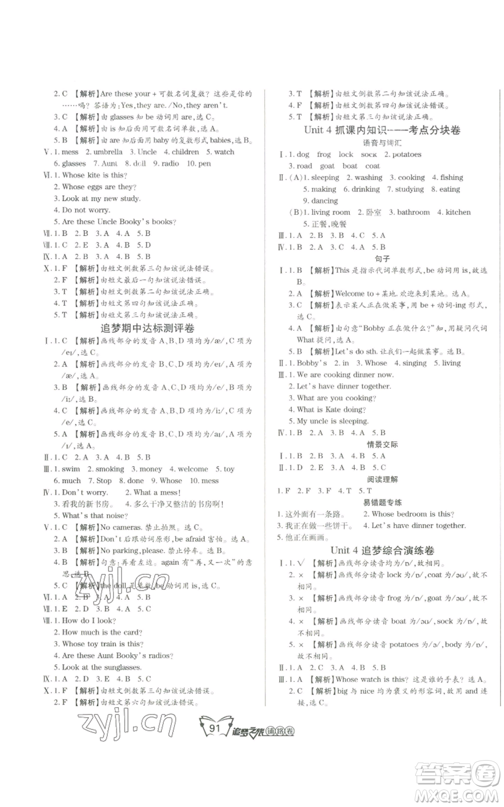 天津科學(xué)技術(shù)出版社2022追夢(mèng)之旅鋪路卷四年級(jí)上冊(cè)英語(yǔ)北師大版河南專版參考答案