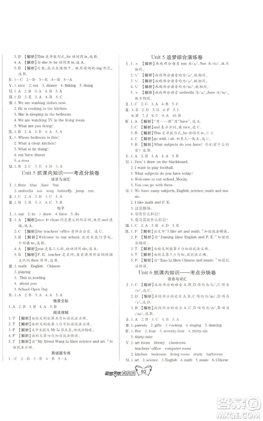 天津科學(xué)技術(shù)出版社2022追夢(mèng)之旅鋪路卷四年級(jí)上冊(cè)英語(yǔ)北師大版河南專版參考答案