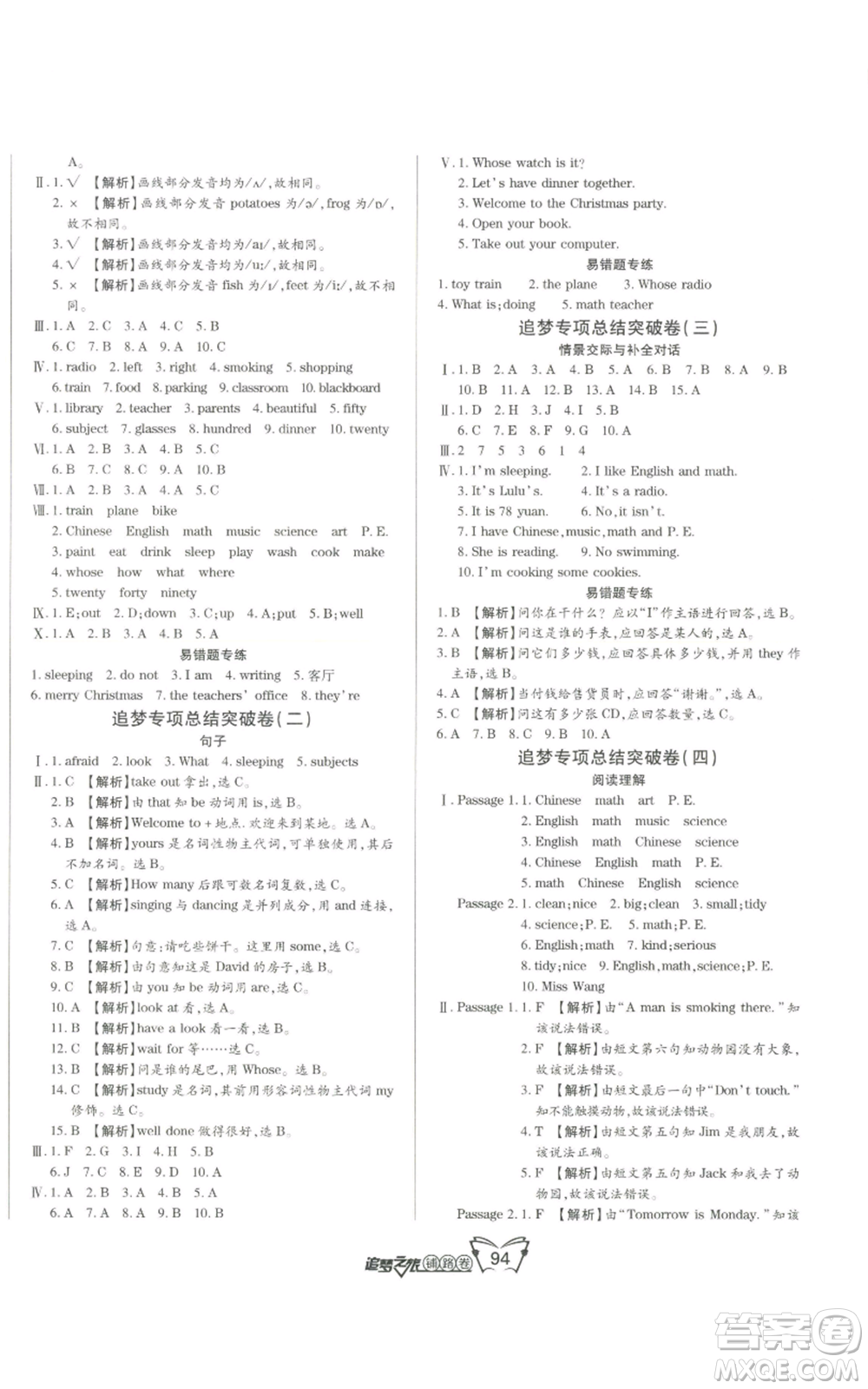 天津科學(xué)技術(shù)出版社2022追夢(mèng)之旅鋪路卷四年級(jí)上冊(cè)英語(yǔ)北師大版河南專版參考答案