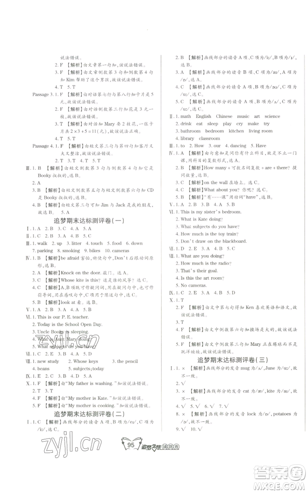 天津科學(xué)技術(shù)出版社2022追夢(mèng)之旅鋪路卷四年級(jí)上冊(cè)英語(yǔ)北師大版河南專版參考答案