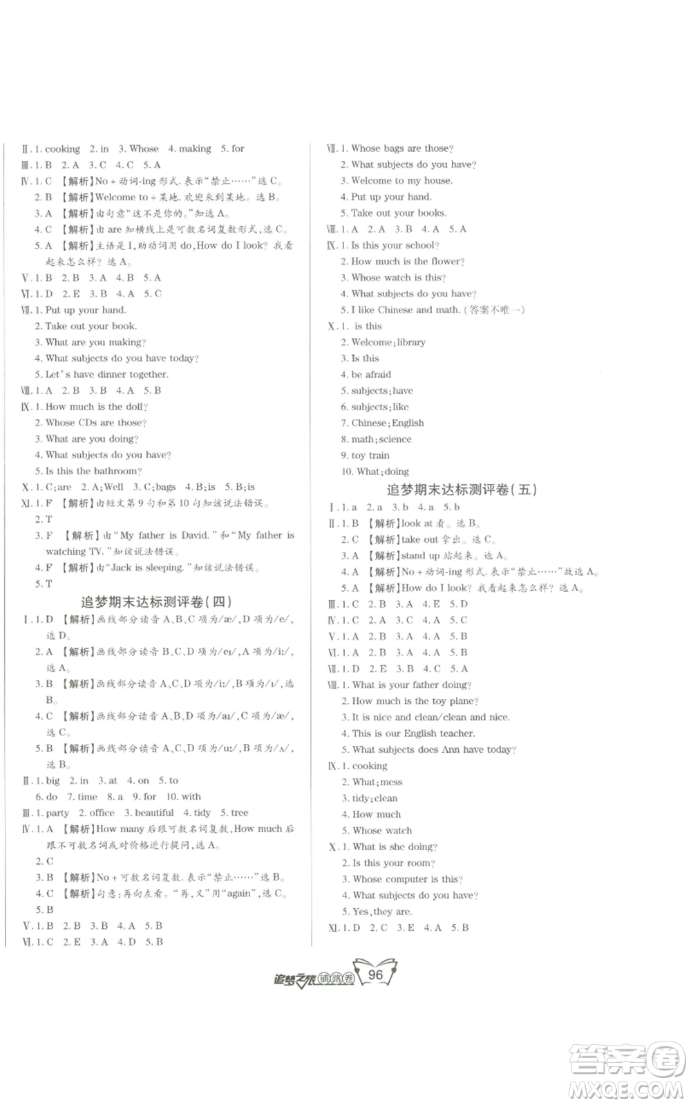 天津科學(xué)技術(shù)出版社2022追夢(mèng)之旅鋪路卷四年級(jí)上冊(cè)英語(yǔ)北師大版河南專版參考答案