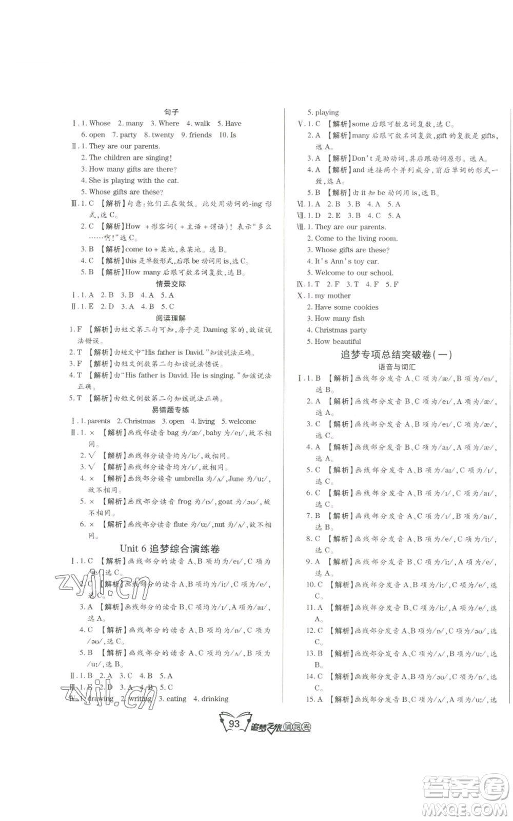 天津科學(xué)技術(shù)出版社2022追夢(mèng)之旅鋪路卷四年級(jí)上冊(cè)英語(yǔ)北師大版河南專版參考答案