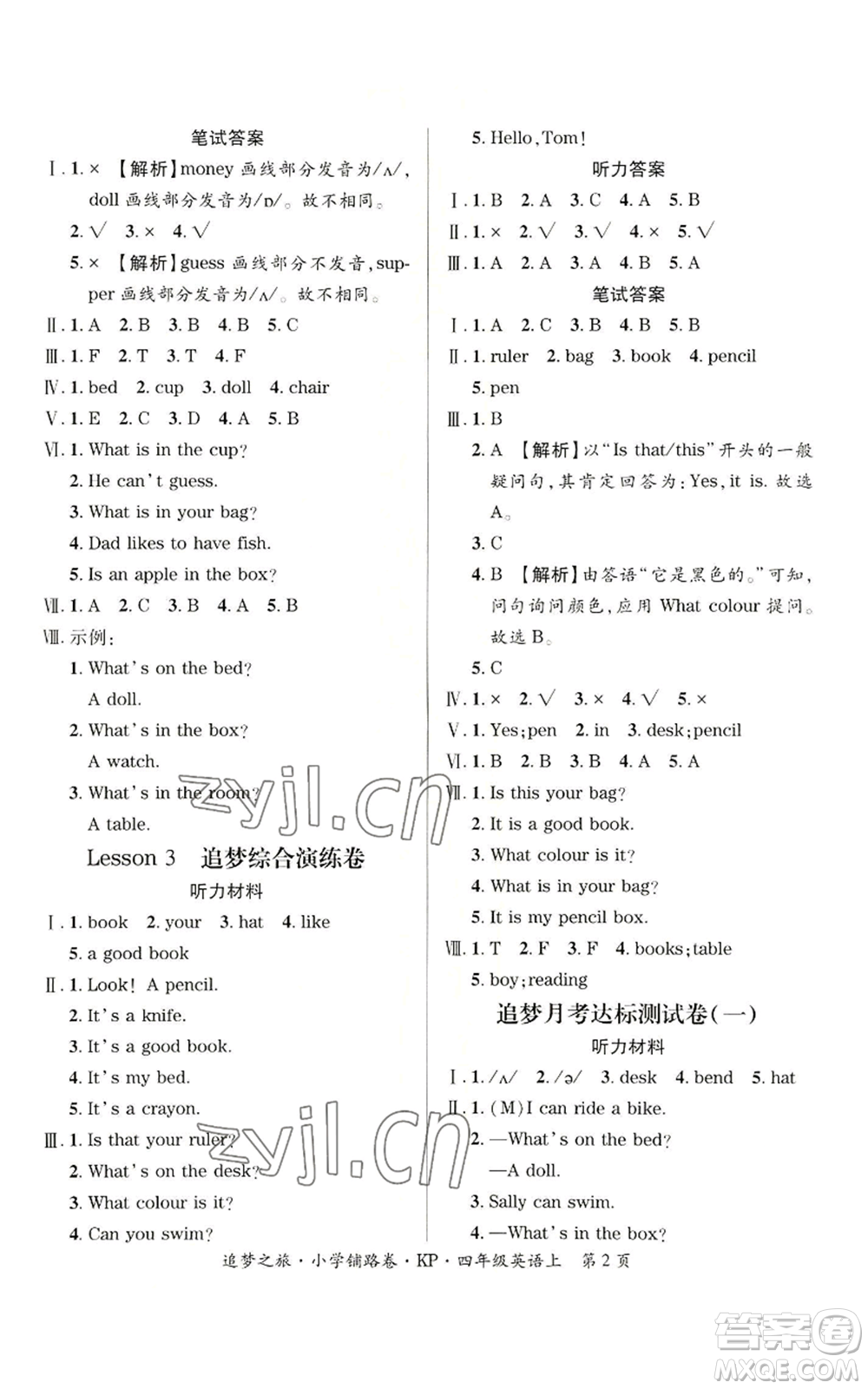 天津科學(xué)技術(shù)出版社2022追夢(mèng)之旅鋪路卷四年級(jí)上冊(cè)英語(yǔ)科普版參考答案