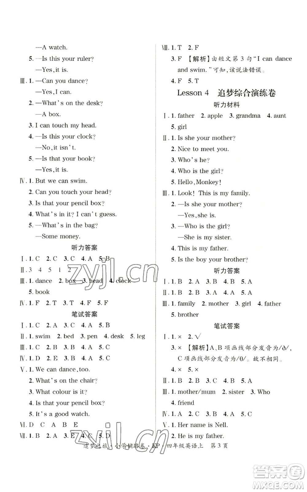 天津科學(xué)技術(shù)出版社2022追夢(mèng)之旅鋪路卷四年級(jí)上冊(cè)英語(yǔ)科普版參考答案