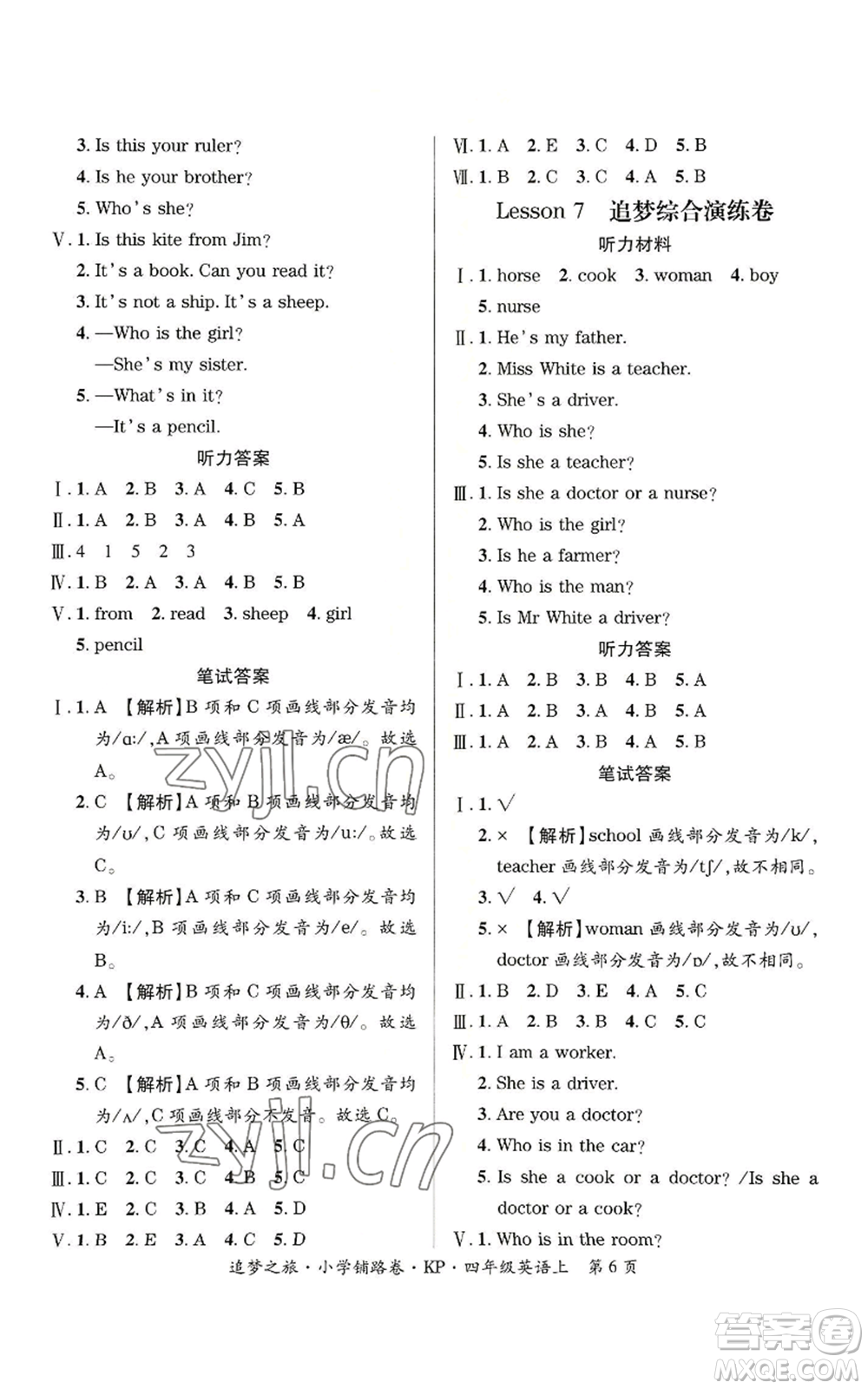 天津科學(xué)技術(shù)出版社2022追夢(mèng)之旅鋪路卷四年級(jí)上冊(cè)英語(yǔ)科普版參考答案