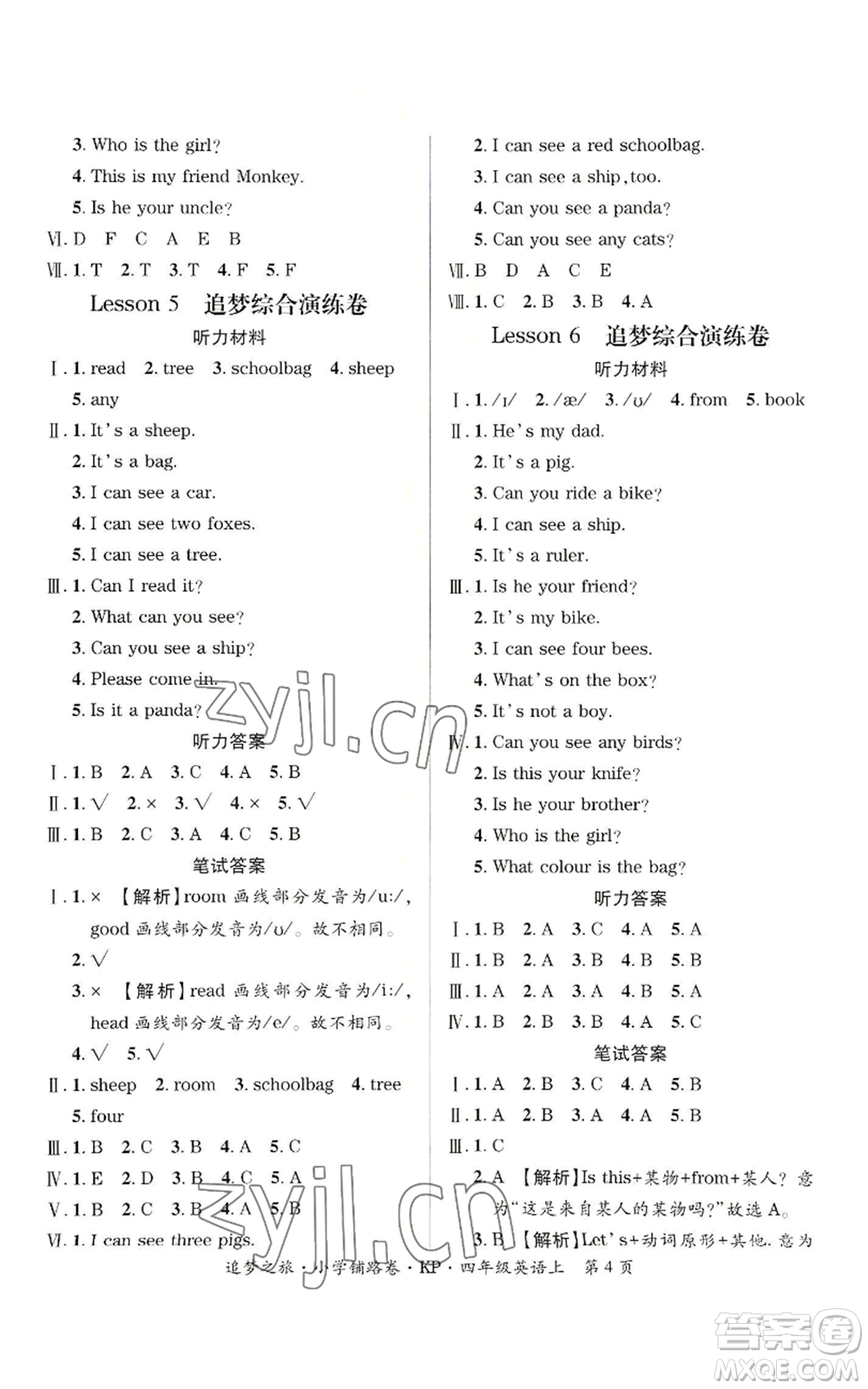 天津科學(xué)技術(shù)出版社2022追夢(mèng)之旅鋪路卷四年級(jí)上冊(cè)英語(yǔ)科普版參考答案