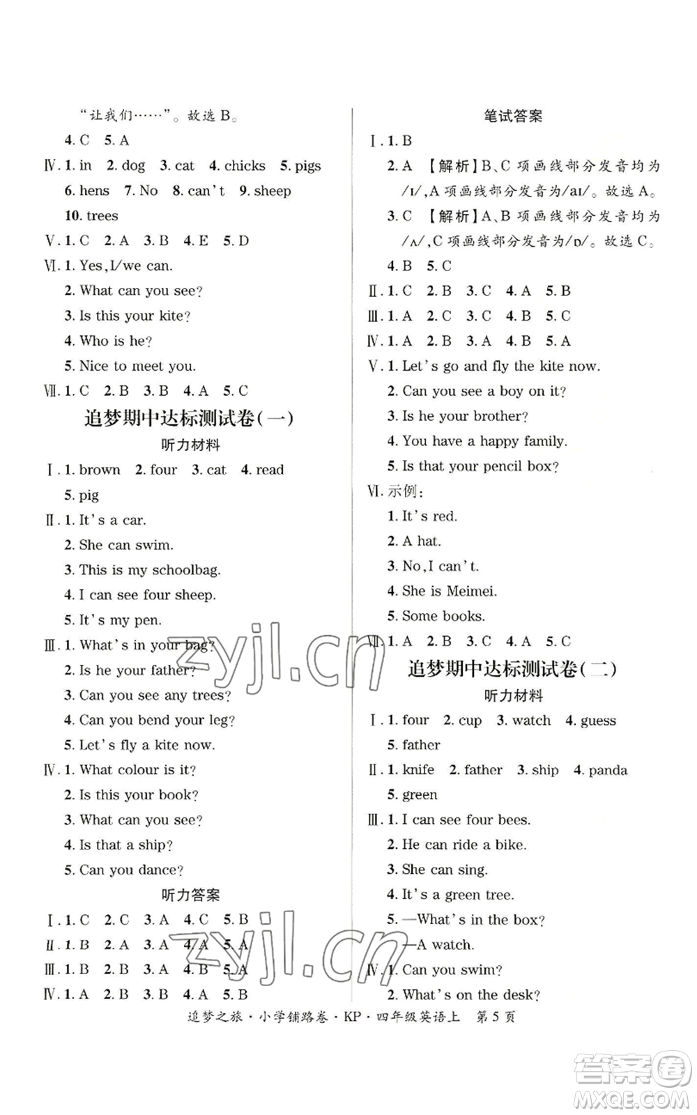 天津科學(xué)技術(shù)出版社2022追夢(mèng)之旅鋪路卷四年級(jí)上冊(cè)英語(yǔ)科普版參考答案