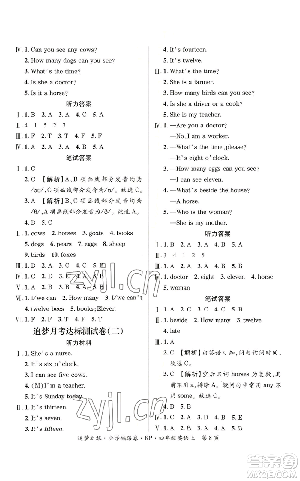 天津科學(xué)技術(shù)出版社2022追夢(mèng)之旅鋪路卷四年級(jí)上冊(cè)英語(yǔ)科普版參考答案