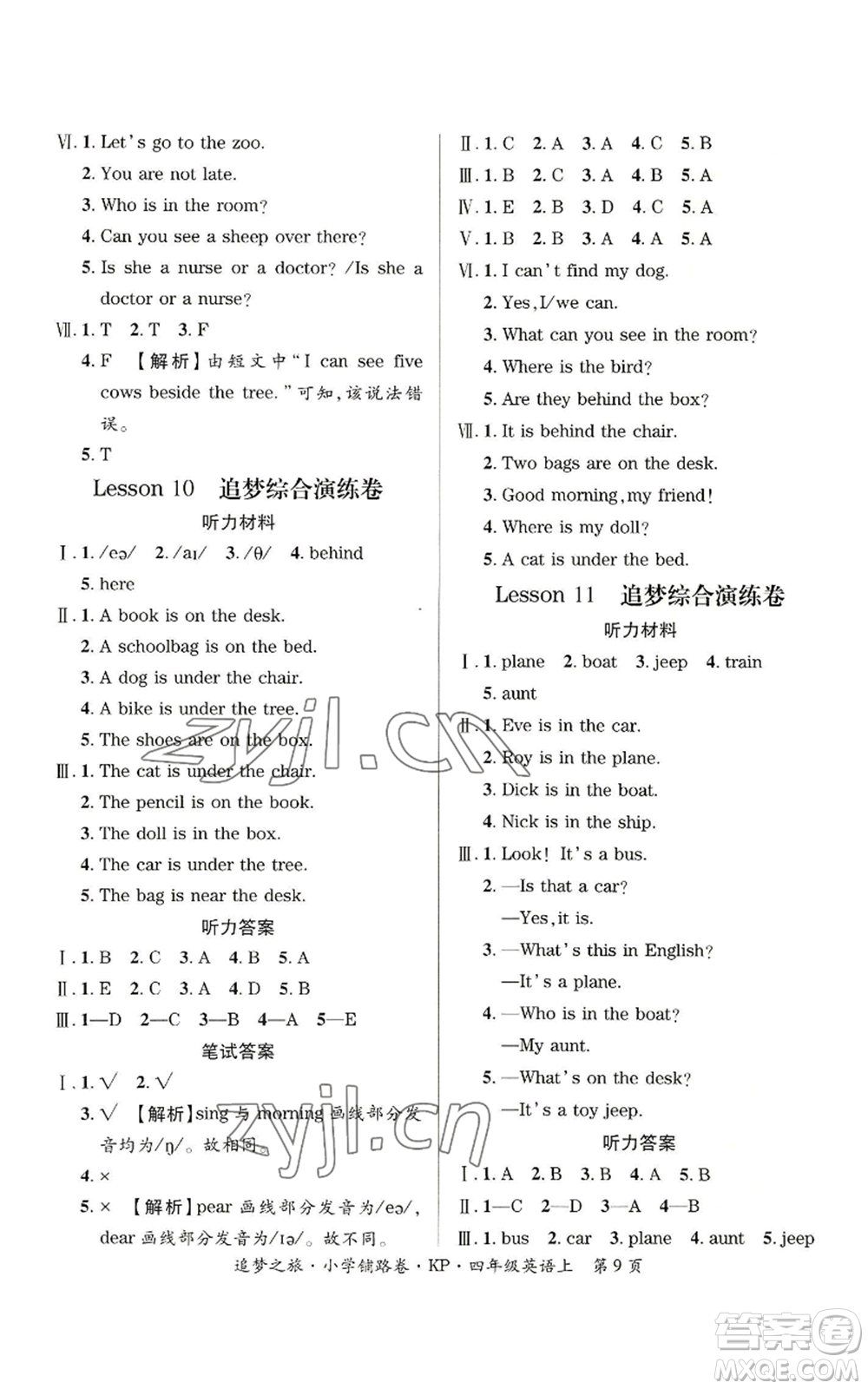 天津科學(xué)技術(shù)出版社2022追夢(mèng)之旅鋪路卷四年級(jí)上冊(cè)英語(yǔ)科普版參考答案