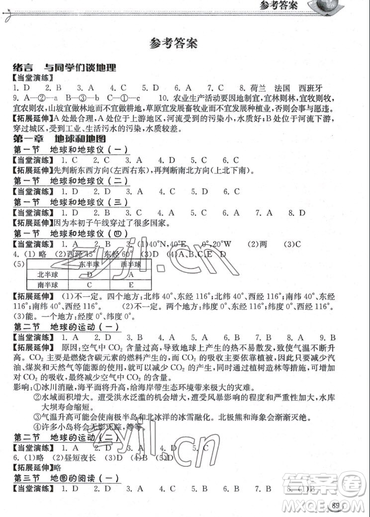 湖北教育出版社2022秋長江作業(yè)本同步練習冊地理七年級上冊人教版答案