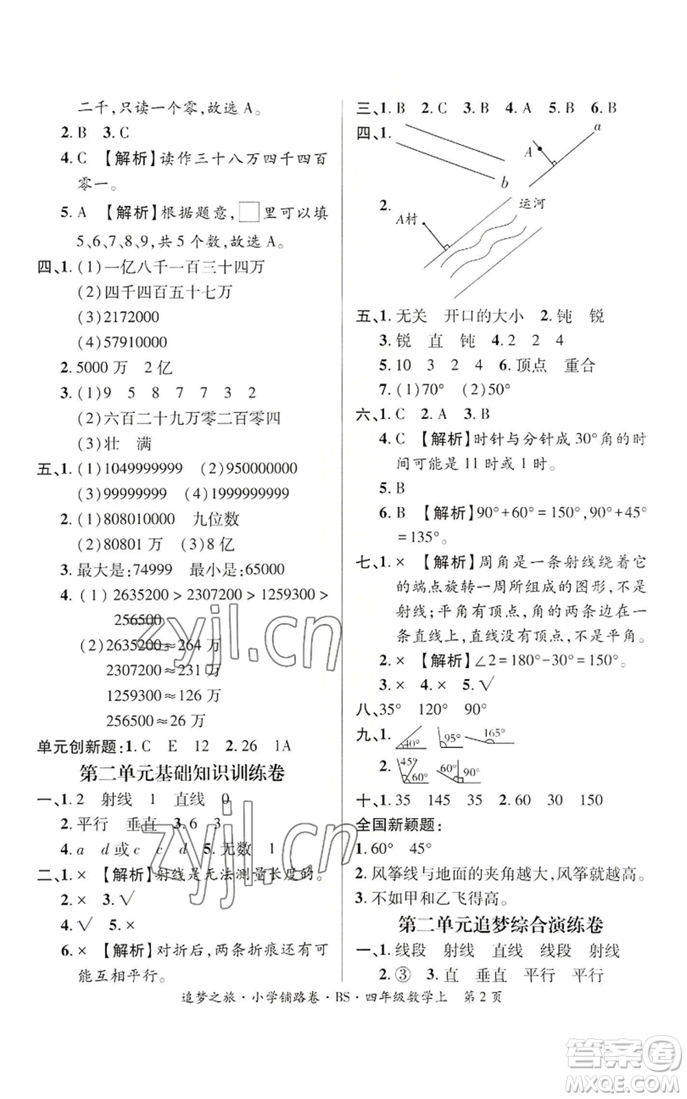 天津科學(xué)技術(shù)出版社2022追夢(mèng)之旅鋪路卷四年級(jí)上冊(cè)數(shù)學(xué)北師大版河南專(zhuān)版參考答案