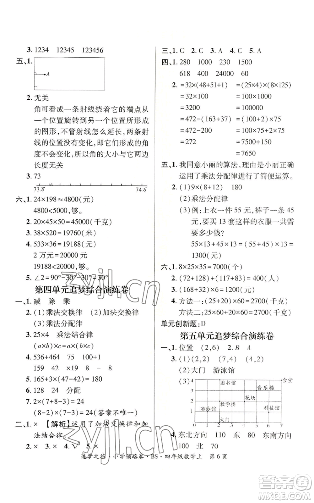 天津科學(xué)技術(shù)出版社2022追夢(mèng)之旅鋪路卷四年級(jí)上冊(cè)數(shù)學(xué)北師大版河南專(zhuān)版參考答案