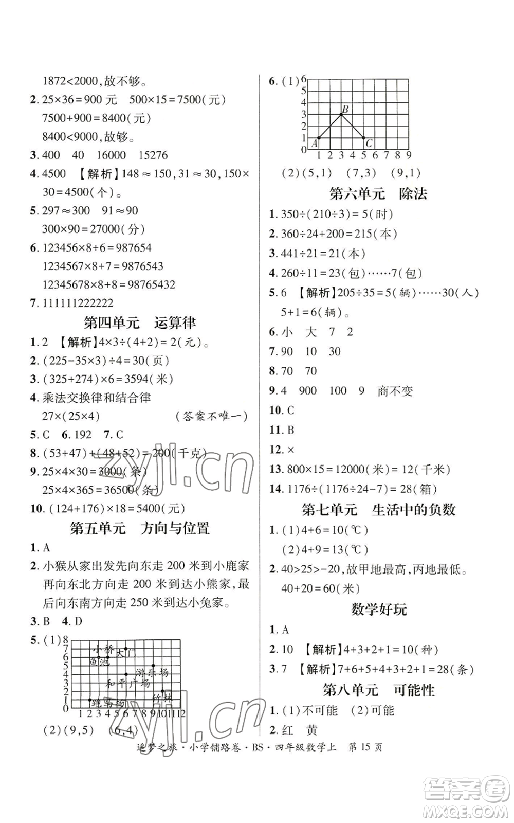 天津科學(xué)技術(shù)出版社2022追夢(mèng)之旅鋪路卷四年級(jí)上冊(cè)數(shù)學(xué)北師大版河南專(zhuān)版參考答案