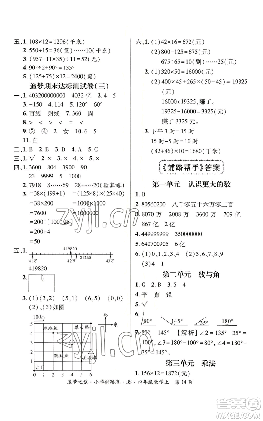 天津科學(xué)技術(shù)出版社2022追夢(mèng)之旅鋪路卷四年級(jí)上冊(cè)數(shù)學(xué)北師大版河南專(zhuān)版參考答案