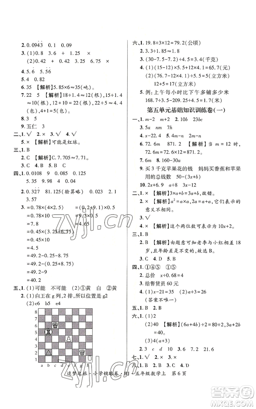 天津科學(xué)技術(shù)出版社2022追夢之旅鋪路卷五年級上冊數(shù)學(xué)人教版河南專版參考答案