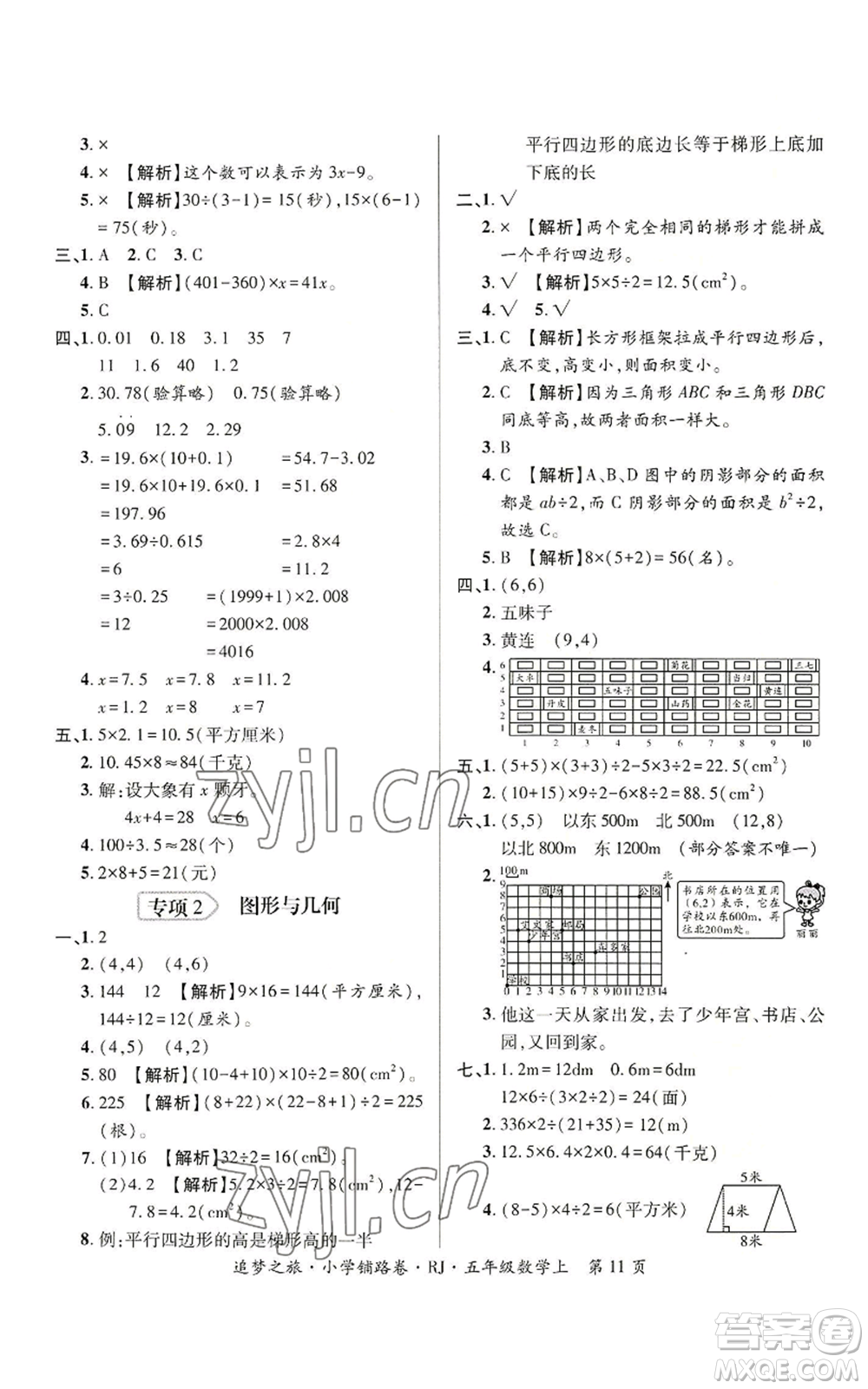 天津科學(xué)技術(shù)出版社2022追夢之旅鋪路卷五年級上冊數(shù)學(xué)人教版河南專版參考答案