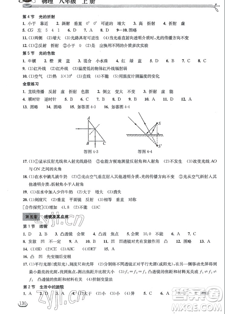 湖北教育出版社2022秋長江作業(yè)本同步練習冊物理八年級上冊人教版答案