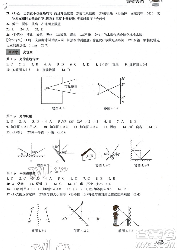 湖北教育出版社2022秋長江作業(yè)本同步練習冊物理八年級上冊人教版答案