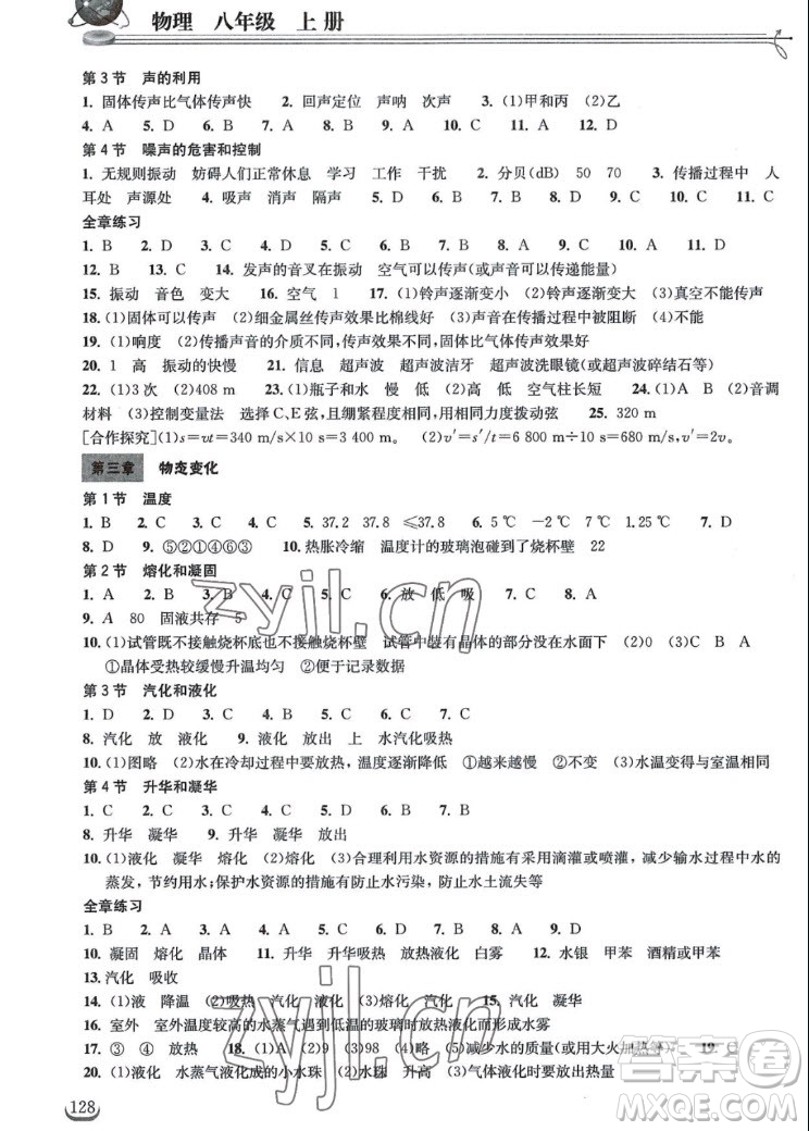 湖北教育出版社2022秋長江作業(yè)本同步練習冊物理八年級上冊人教版答案