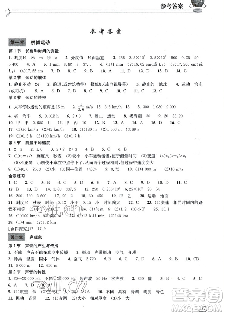 湖北教育出版社2022秋長江作業(yè)本同步練習冊物理八年級上冊人教版答案