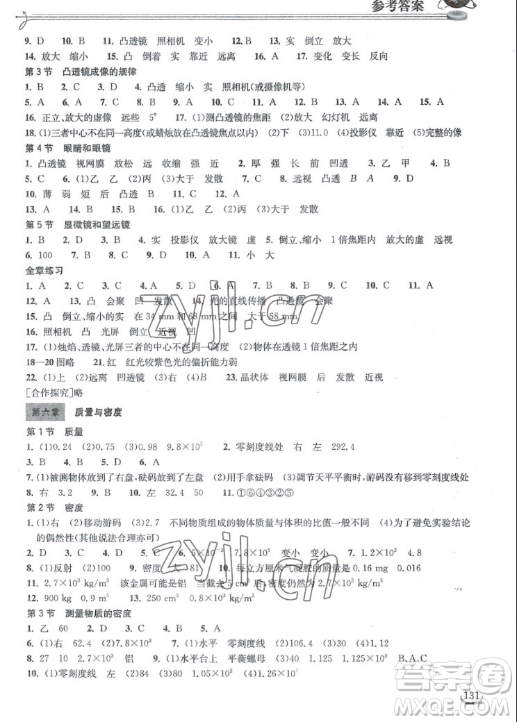 湖北教育出版社2022秋長江作業(yè)本同步練習冊物理八年級上冊人教版答案