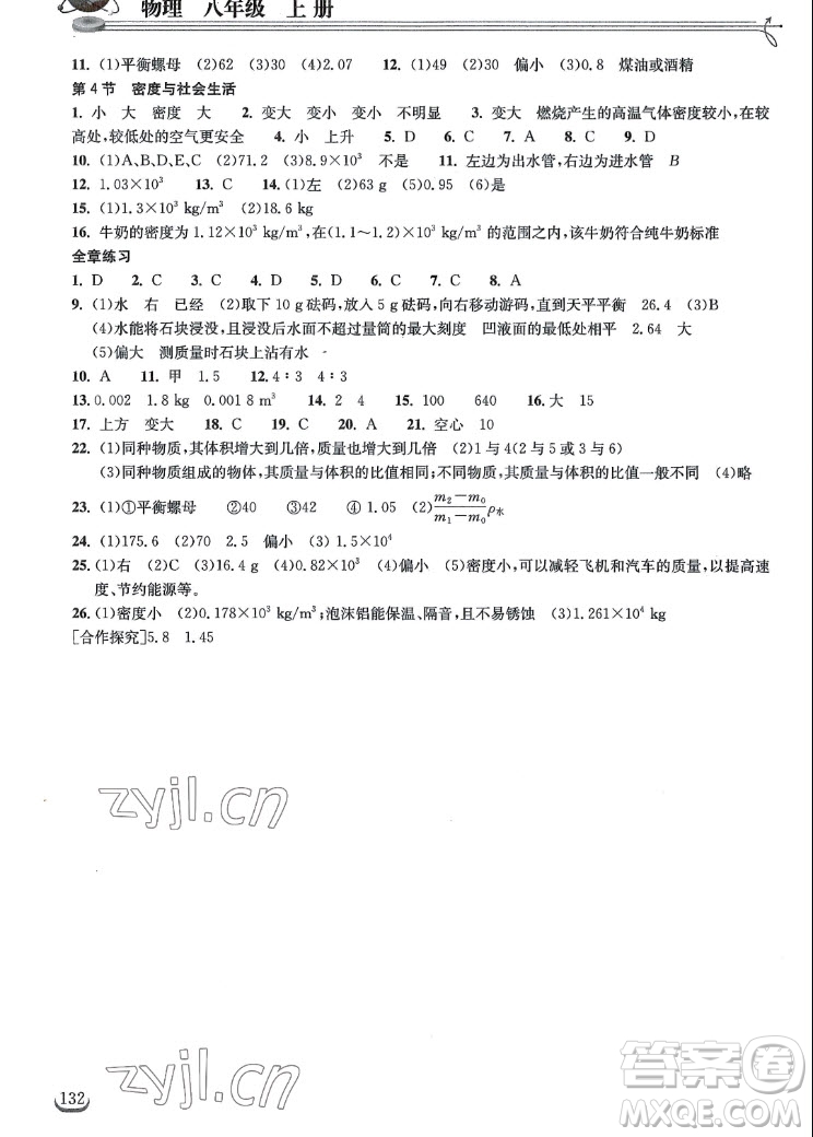 湖北教育出版社2022秋長江作業(yè)本同步練習冊物理八年級上冊人教版答案