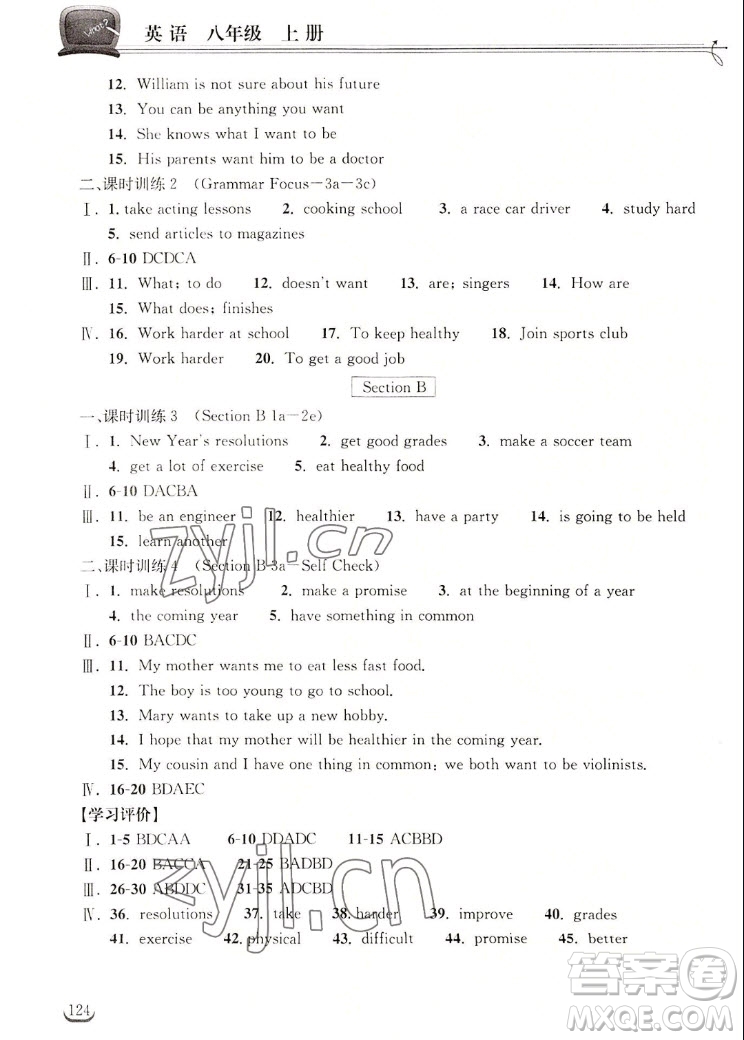 湖北教育出版社2022秋長江作業(yè)本同步練習冊英語八年級上冊人教版答案