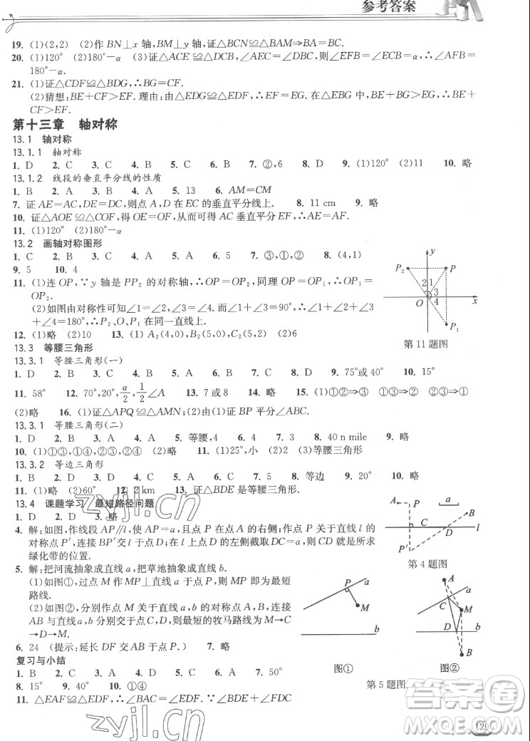 湖北教育出版社2022秋長江作業(yè)本同步練習(xí)冊(cè)數(shù)學(xué)八年級(jí)上冊(cè)人教版答案