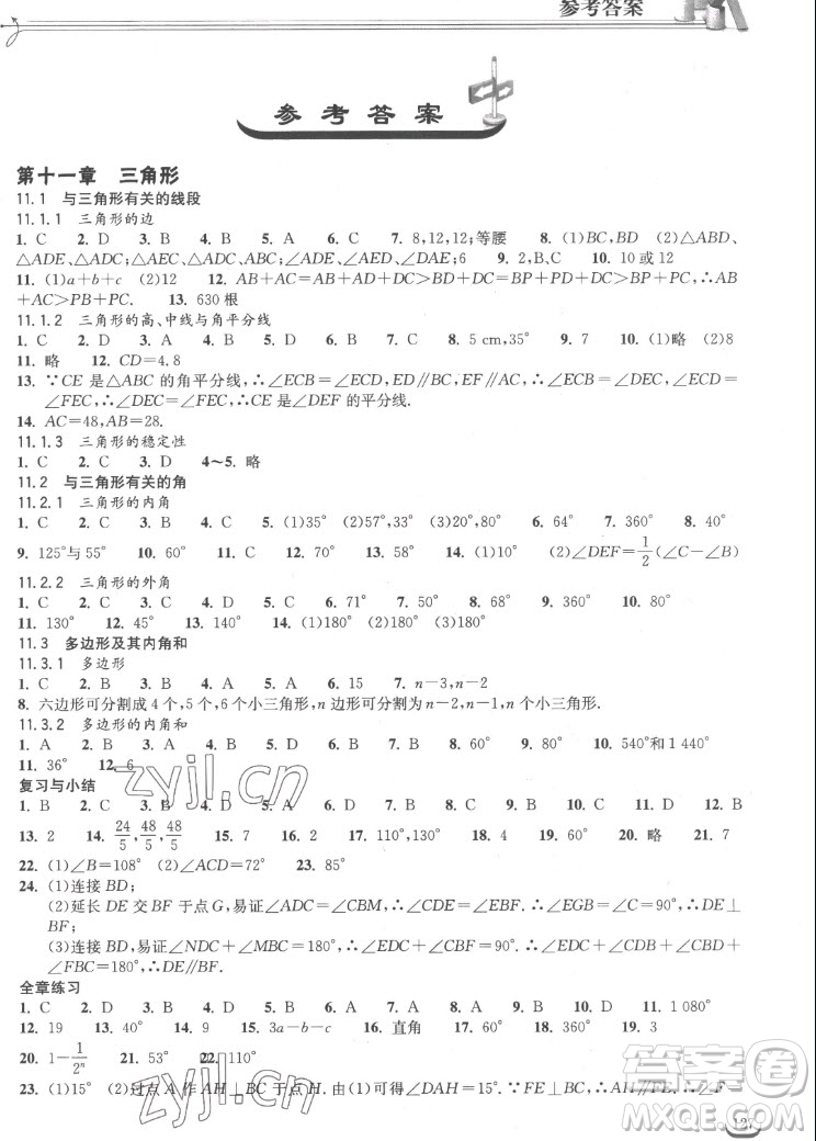 湖北教育出版社2022秋長江作業(yè)本同步練習(xí)冊(cè)數(shù)學(xué)八年級(jí)上冊(cè)人教版答案