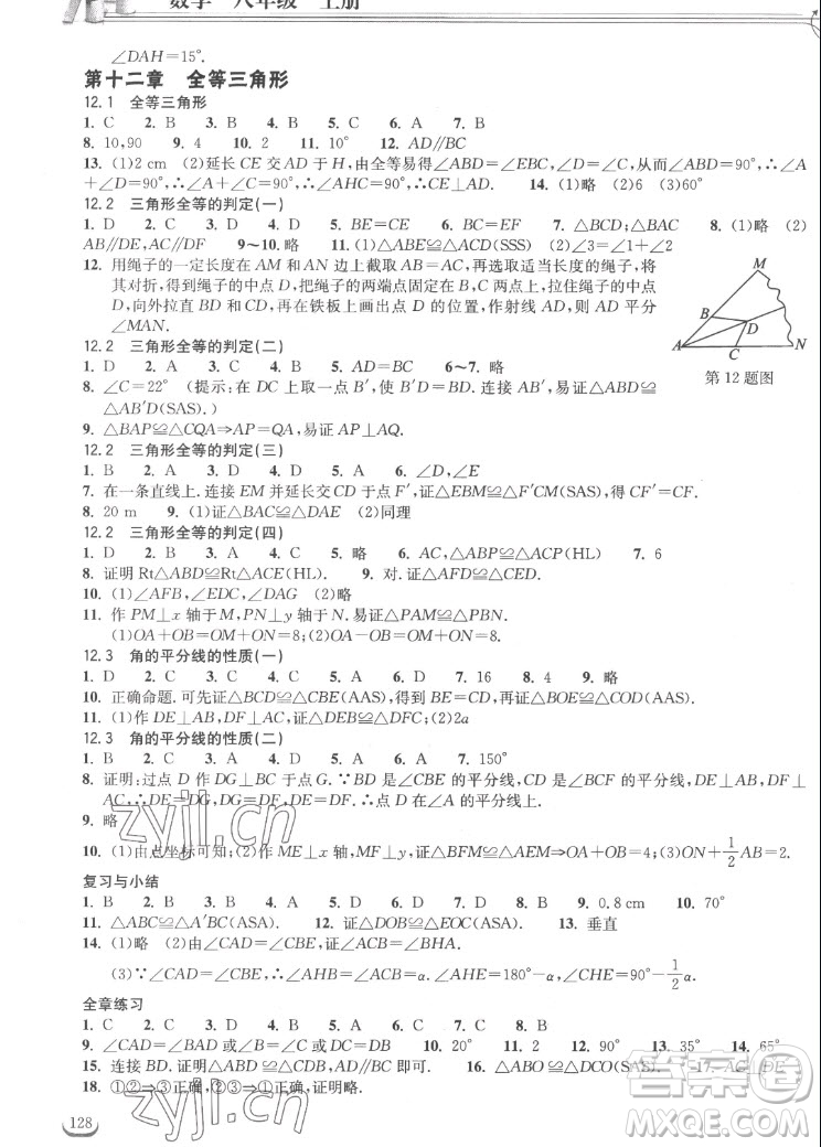 湖北教育出版社2022秋長江作業(yè)本同步練習(xí)冊(cè)數(shù)學(xué)八年級(jí)上冊(cè)人教版答案